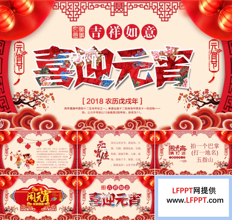 中國(guó)風(fēng)喜慶風(fēng)格喜迎元宵吉祥如意PPT祝福賀卡