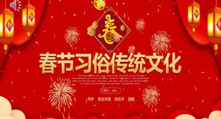 春节习俗传统文化介绍PPT模板