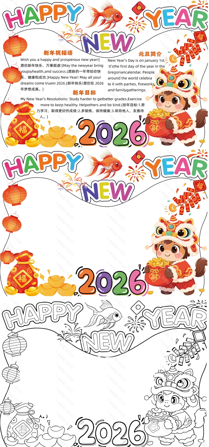 2026 馬年新年手抄報模板 小學(xué)生元旦春節(jié)英文祝福主題素材