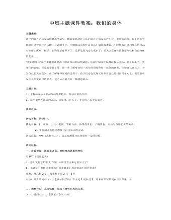 中班主题课件教案:我们的身体
