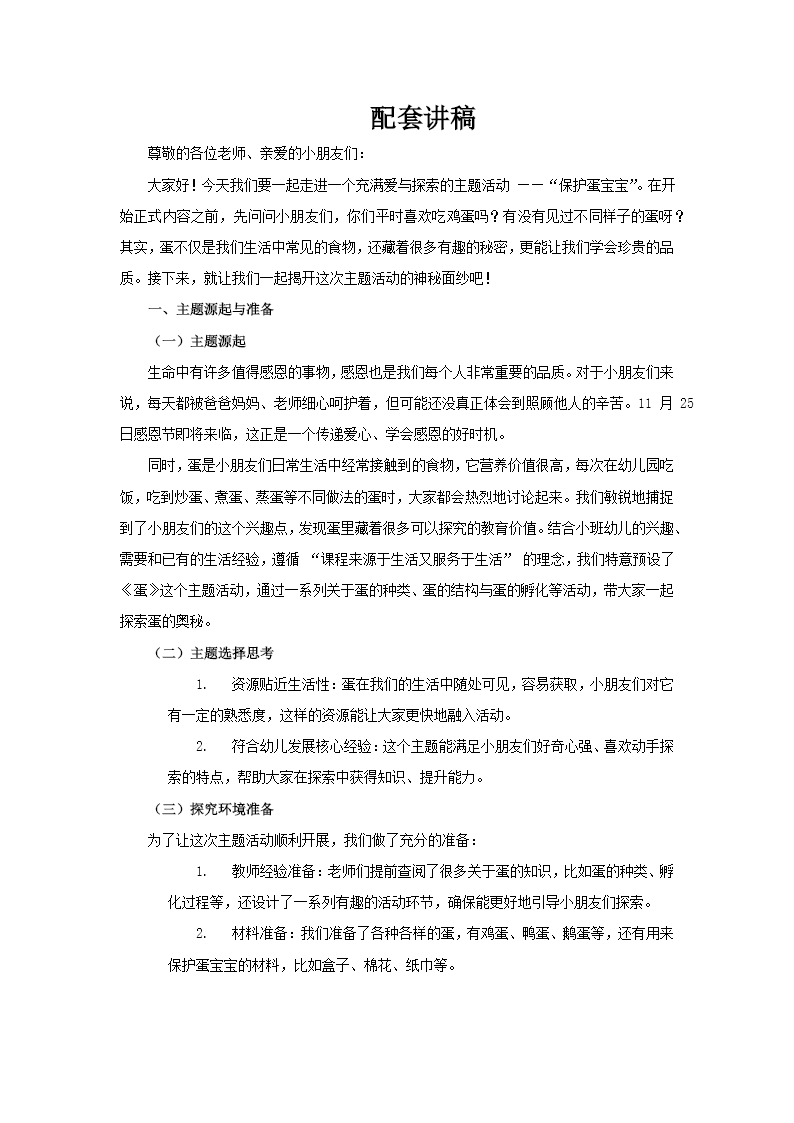 保護(hù)蛋寶寶培訓(xùn)課件PPT含講稿講稿圖片
