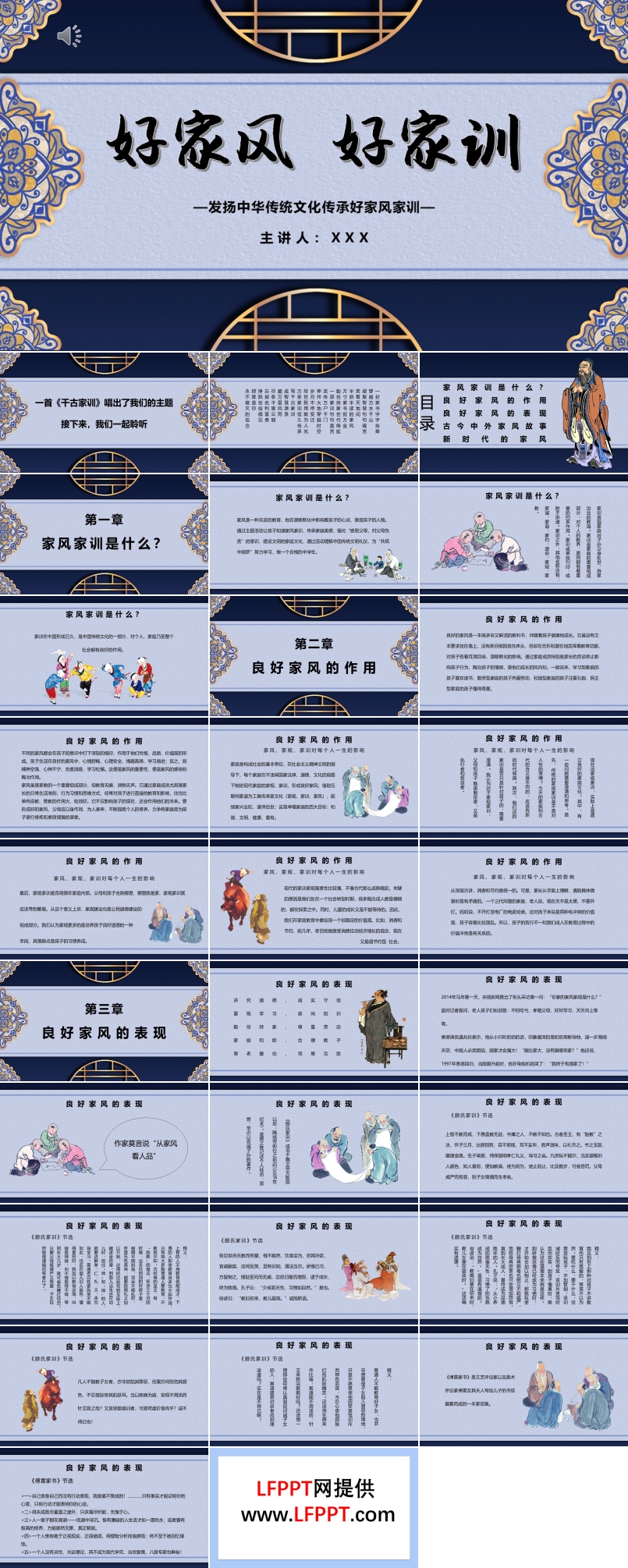 中国风好家风好家训PPT课件