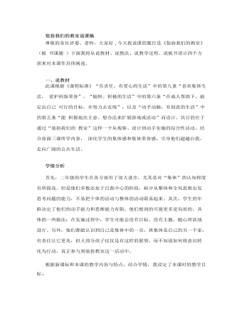 人教部编版道德与法制二年级上册装扮我们的教室说课稿