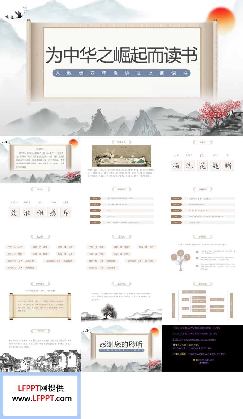 為中華之崛起而讀書ppt公開課