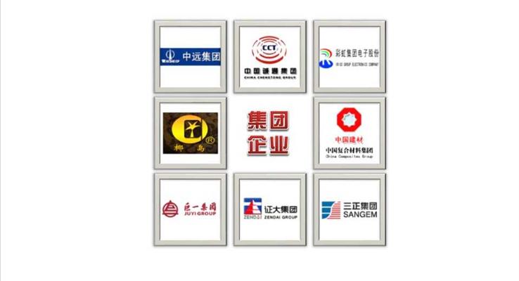 企业产品九宫格动画同步切换展示PPT模板