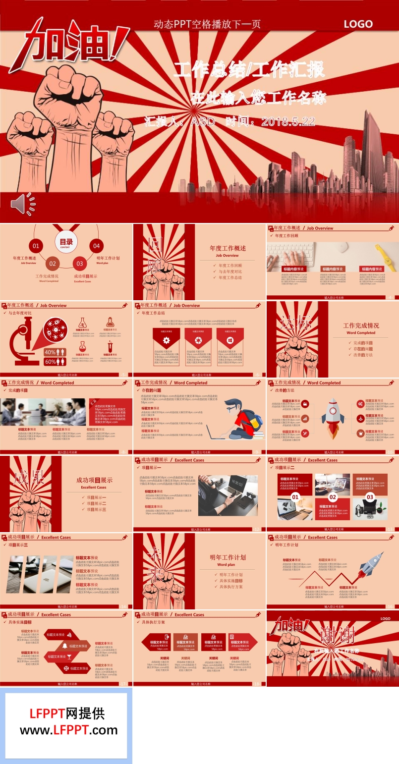 复古文革风格年终总结汇报PPT模板