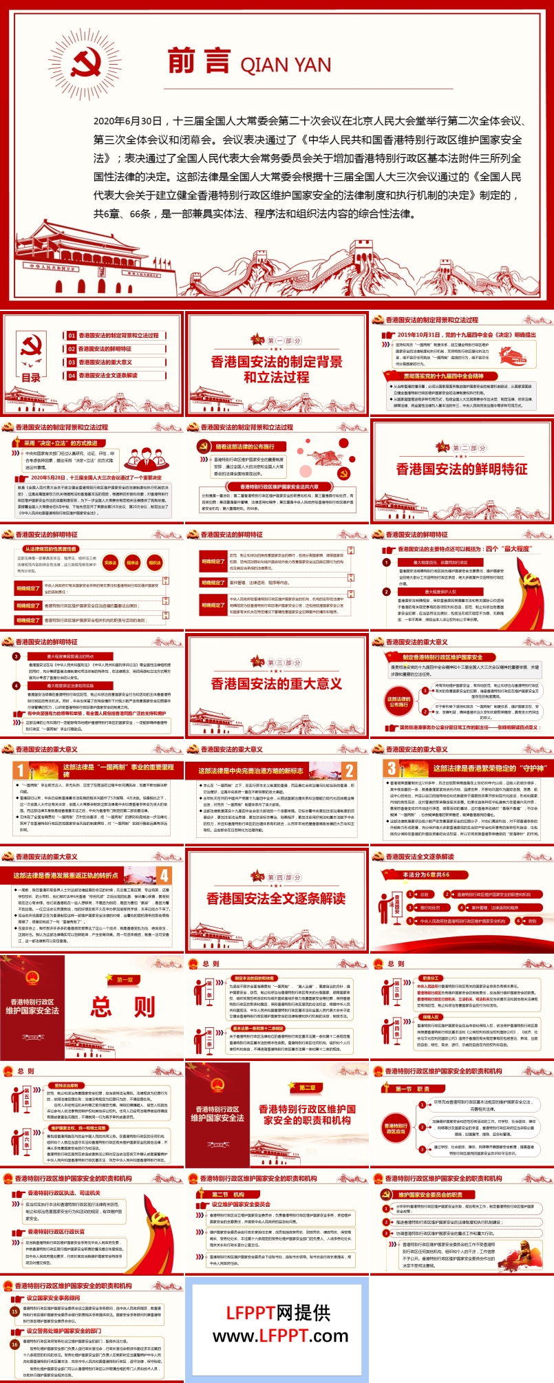 香港特別行政區(qū)維護國家安全法