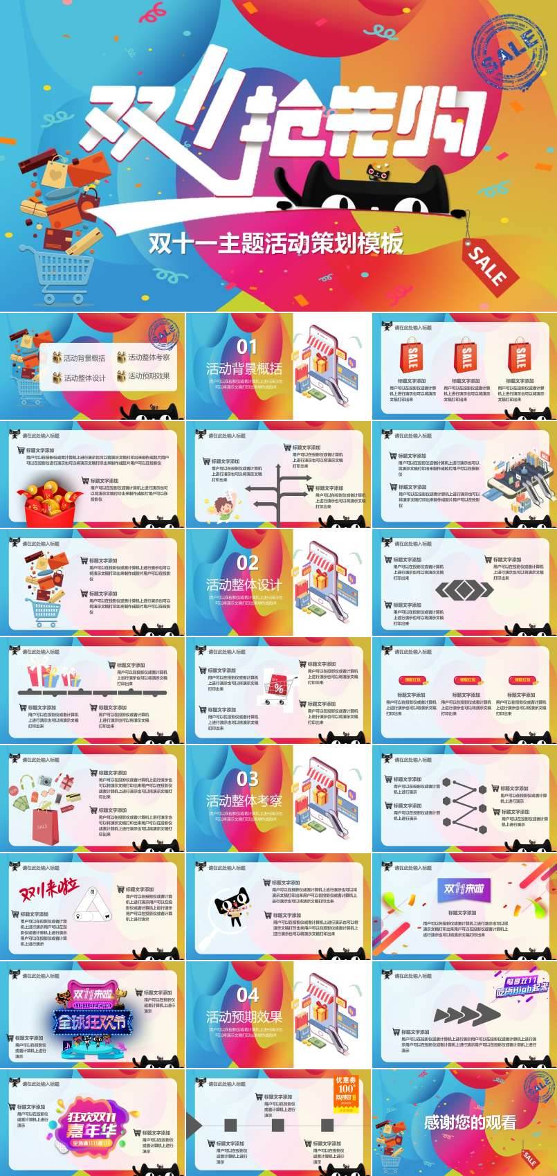 双十一活动营销策划PPT模板