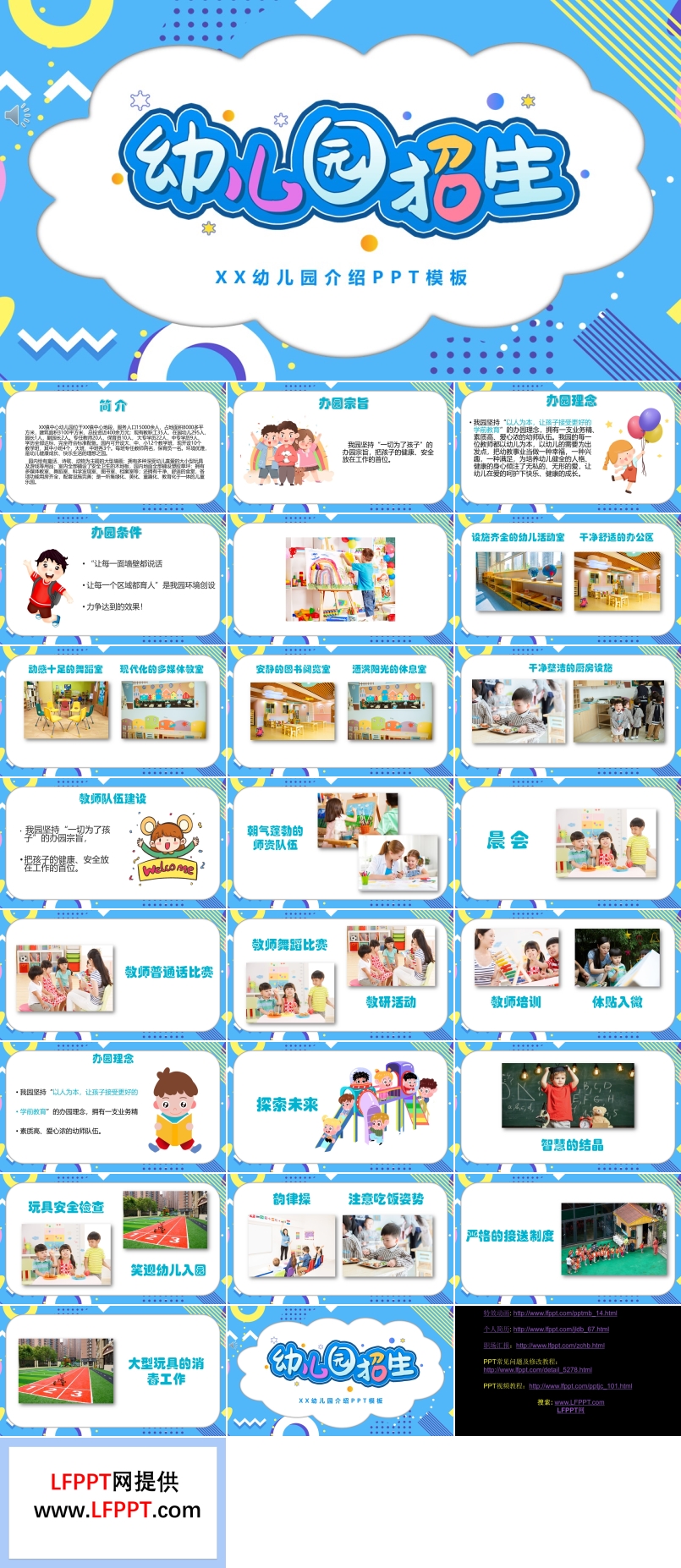 幼兒園招生幼兒園簡介宣傳PPT