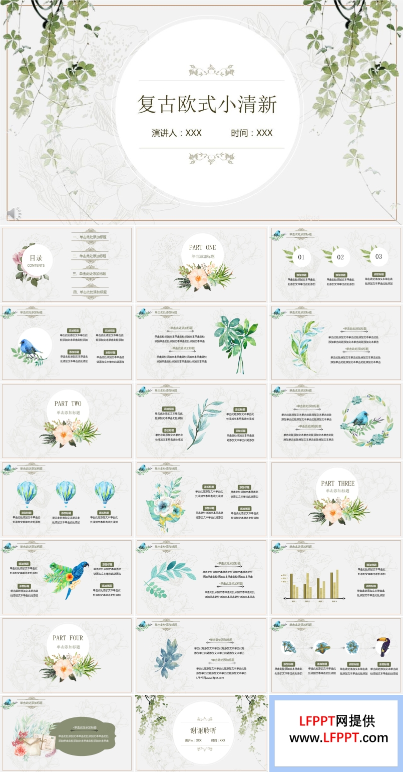 复古欧式小清新风格工作总结汇报PPT模板