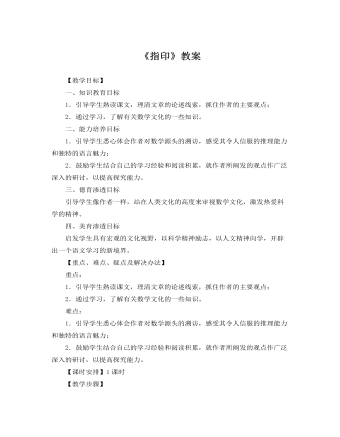 人教版高中语文必修5《指印》教案