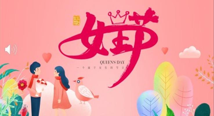 女王节活动策划ppt