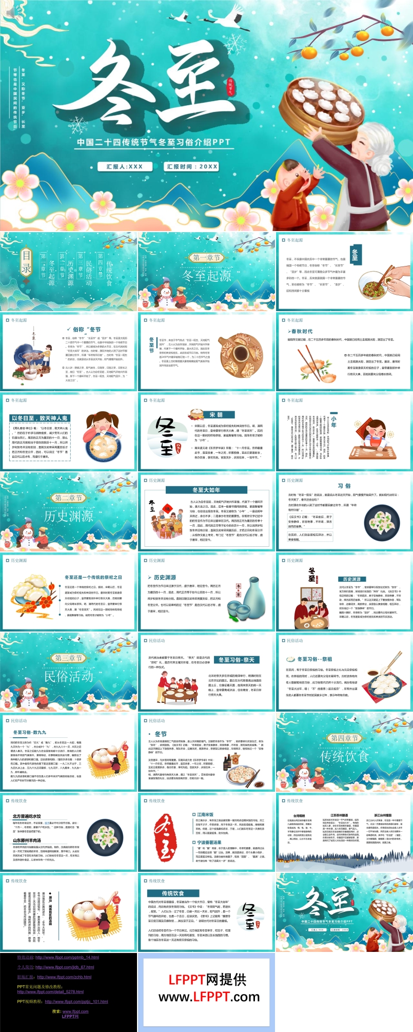 中國二十四傳統(tǒng)節(jié)氣冬至習(xí)俗介紹PPT