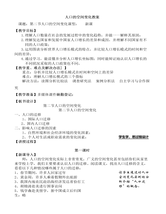 人教版高中地理必修2人口的空间变化教案