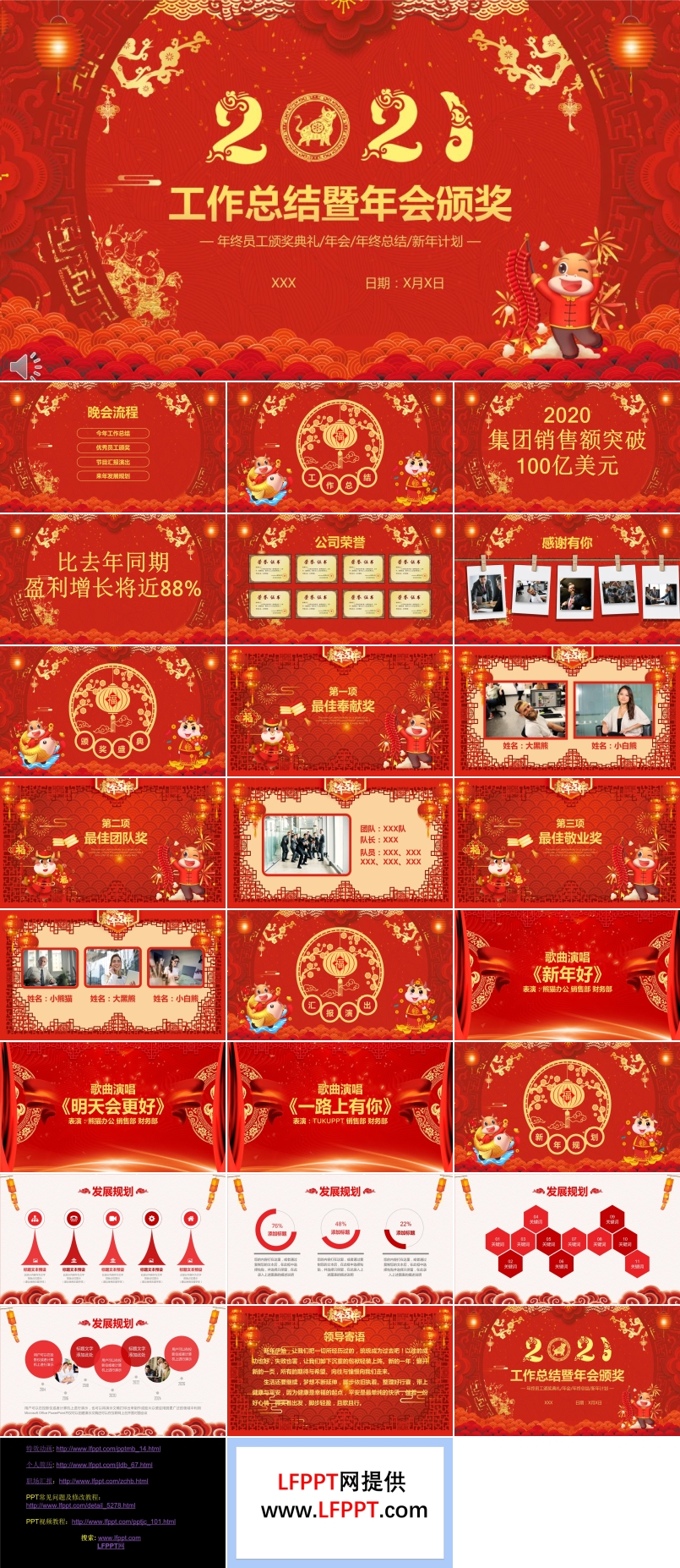 工作總結暨年會頒獎典禮PPT模板