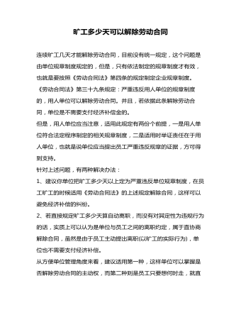 旷工解除劳动合同