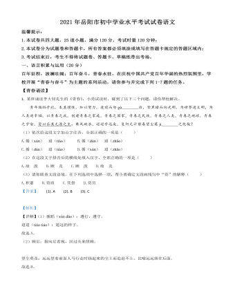 湖南省岳阳市2021年中考语文试题(解析版)