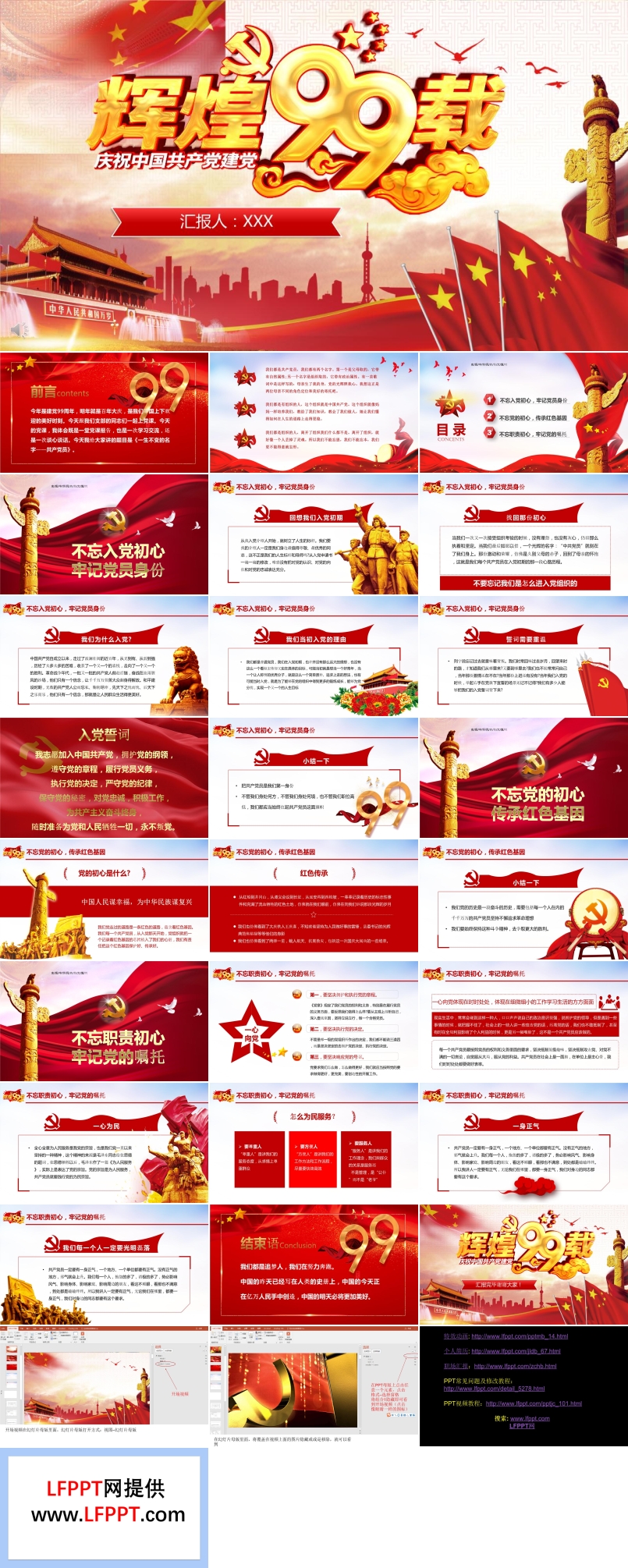 建党99周年ppt文案