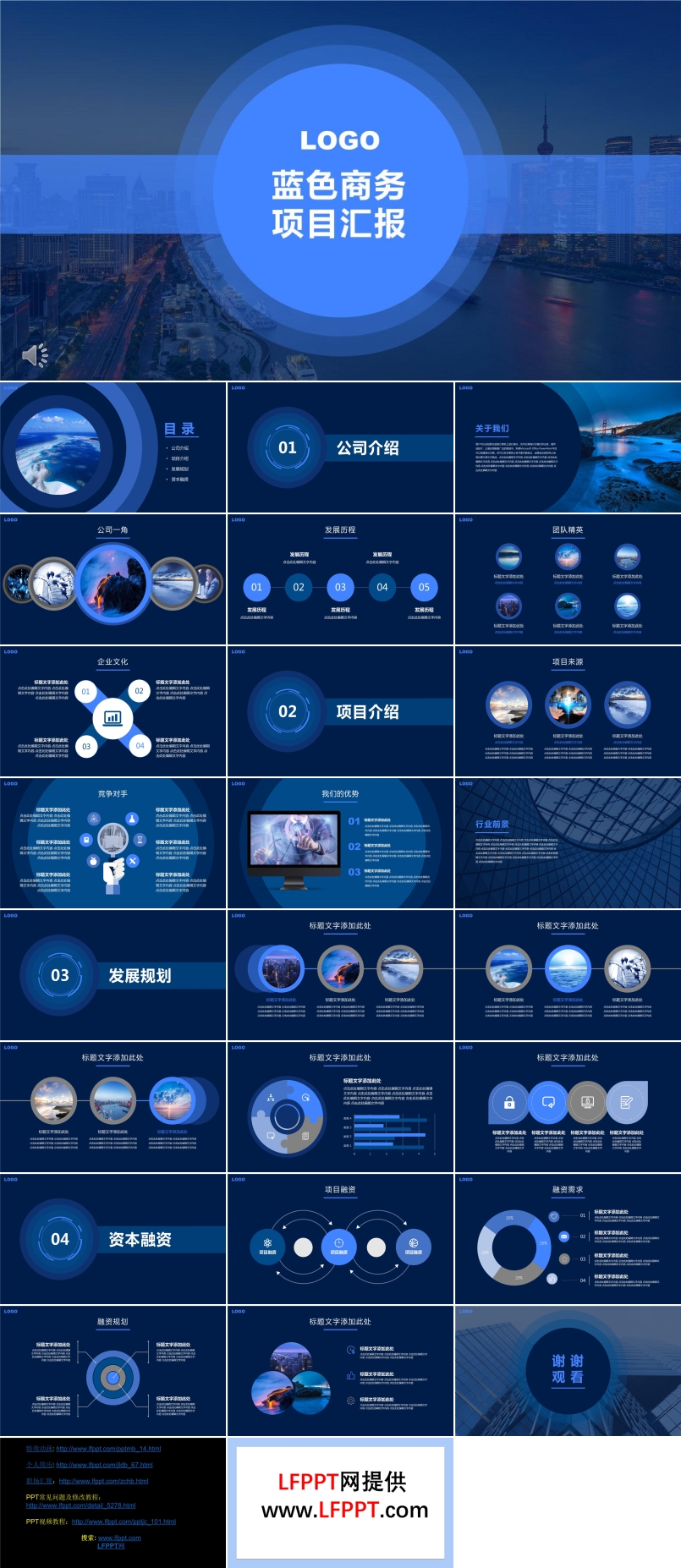 項(xiàng)目工作總結(jié)匯報(bào)PPT模板