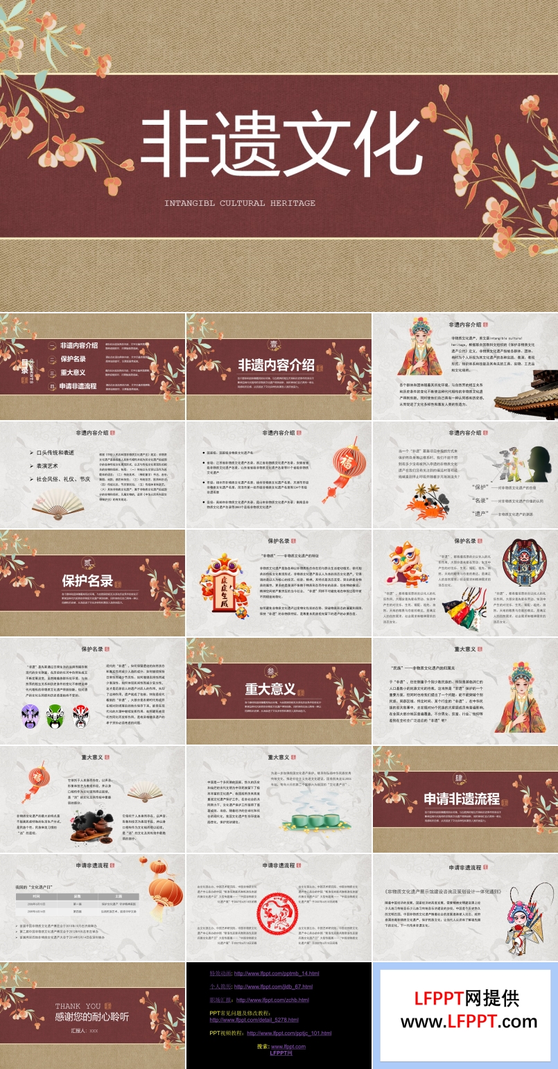 非遺傳統(tǒng)文化ppt含講稿