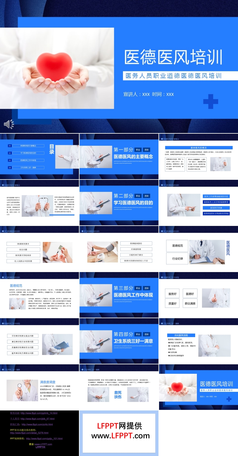 医德医风培训课件PPT