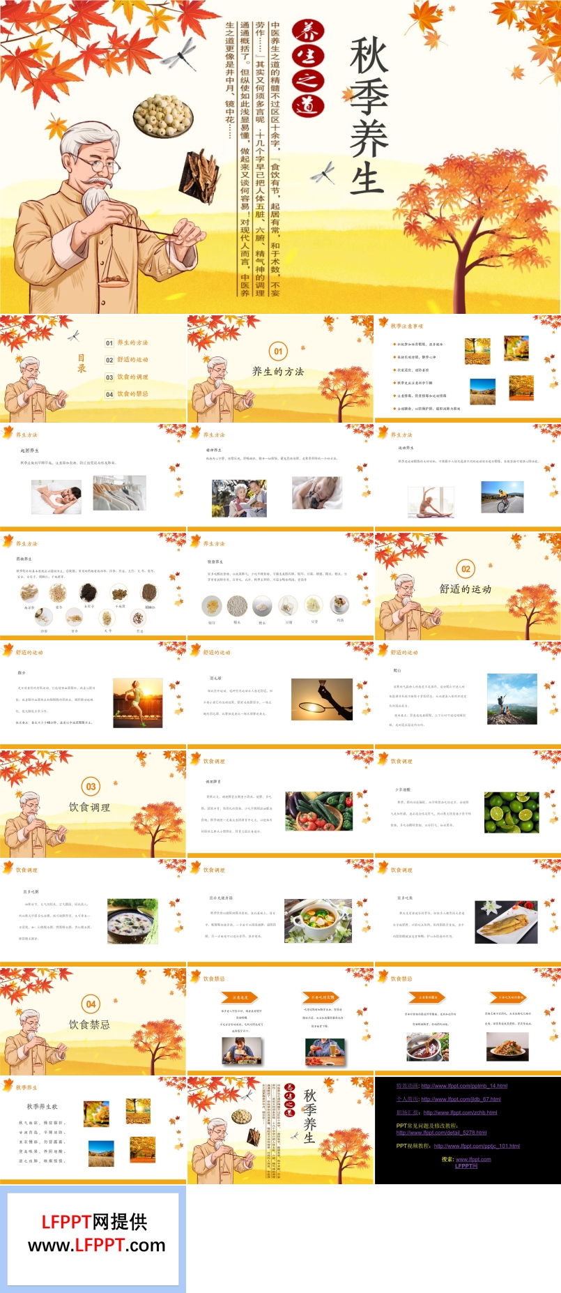 秋季养生PPT课件
