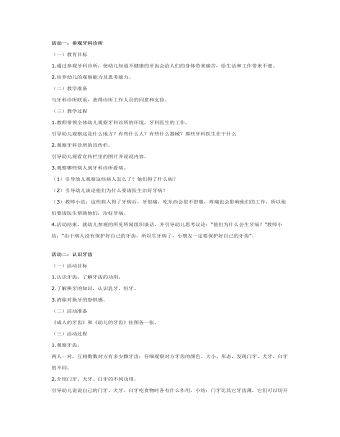 大班健康系列活动教案:我的牙齿