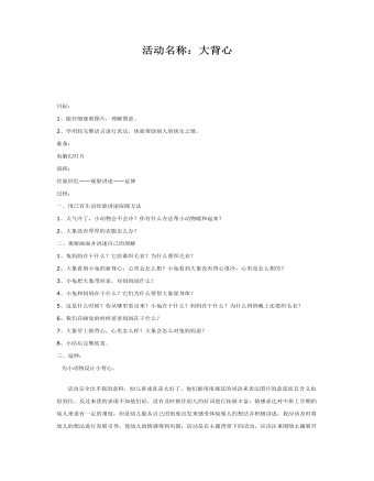 中班语言课件教案:大背心