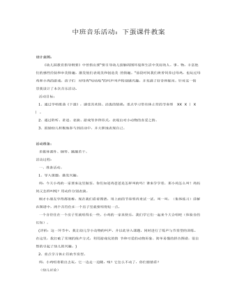 中班音乐活动:下蛋课件教案