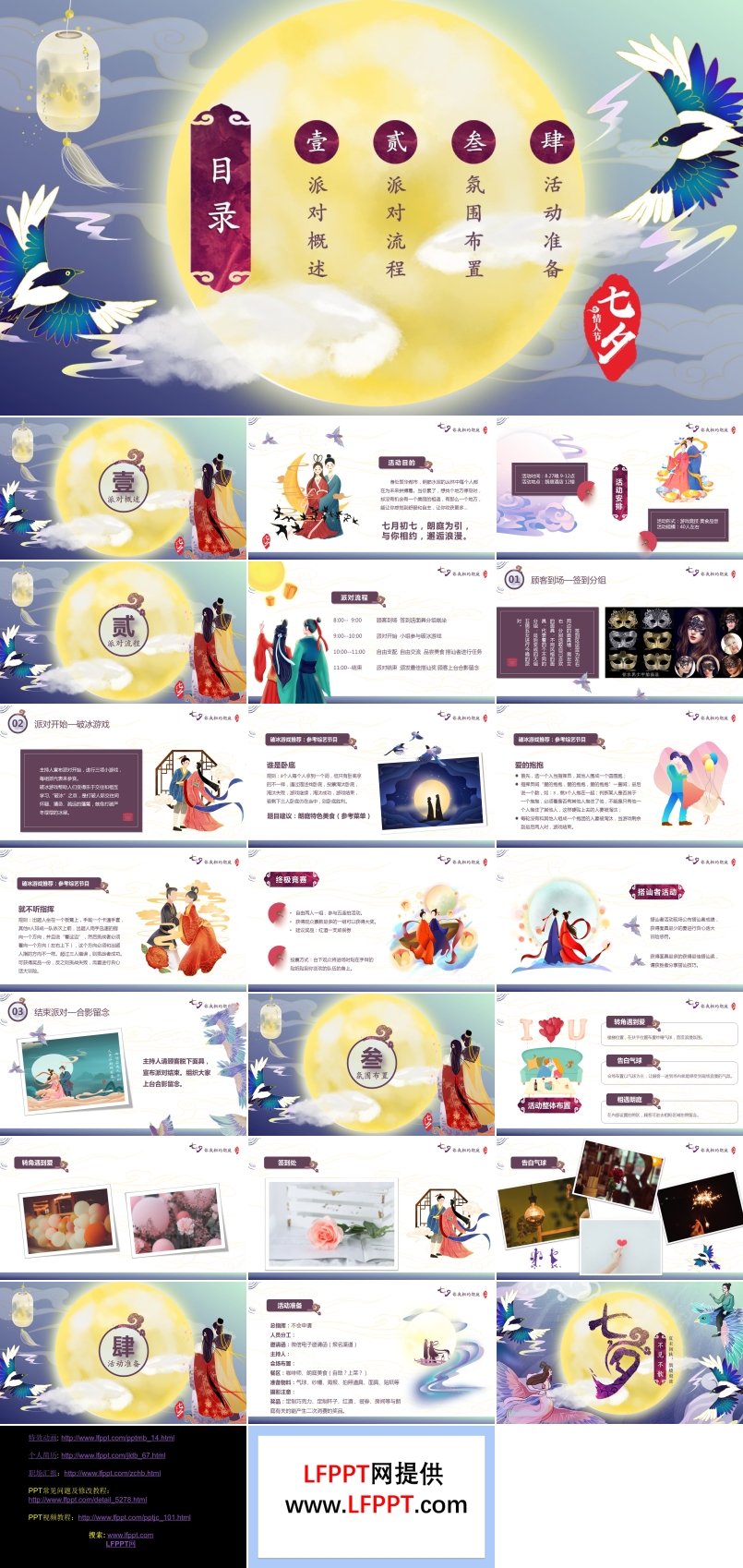七夕情人节策划方案PPT