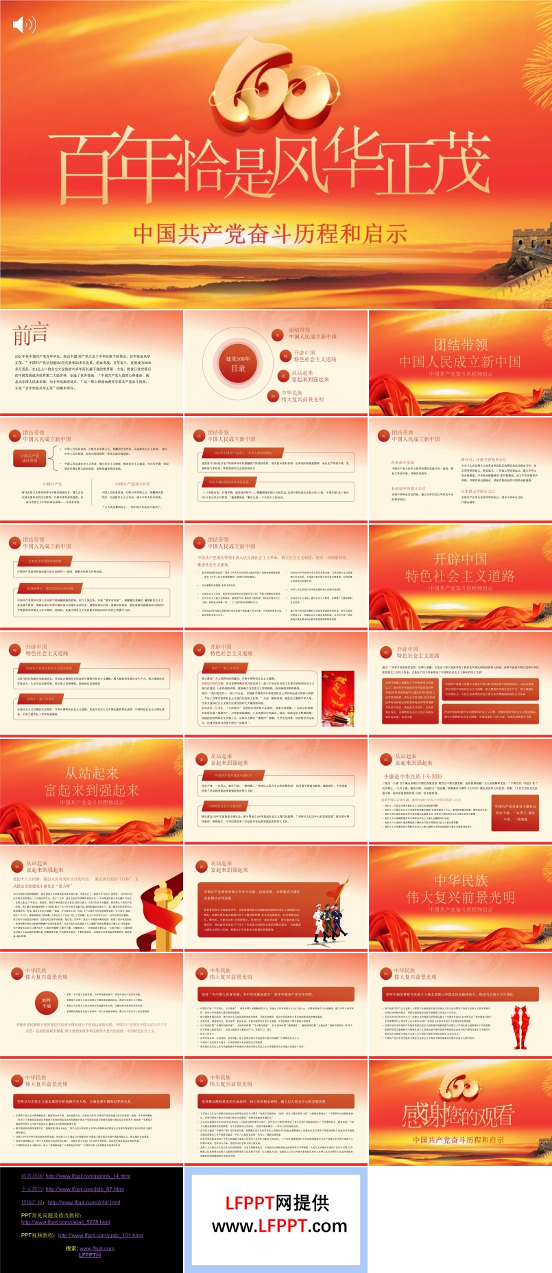 建党100周年中国共产党奋斗历程和启示PPT