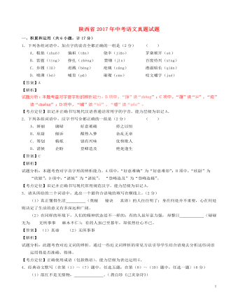 陕西省2017年中考语文真题试题(含解析)