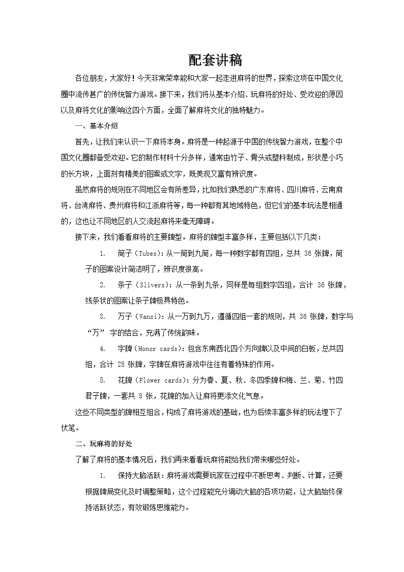 麻將文化介紹PPT含講稿講稿圖片