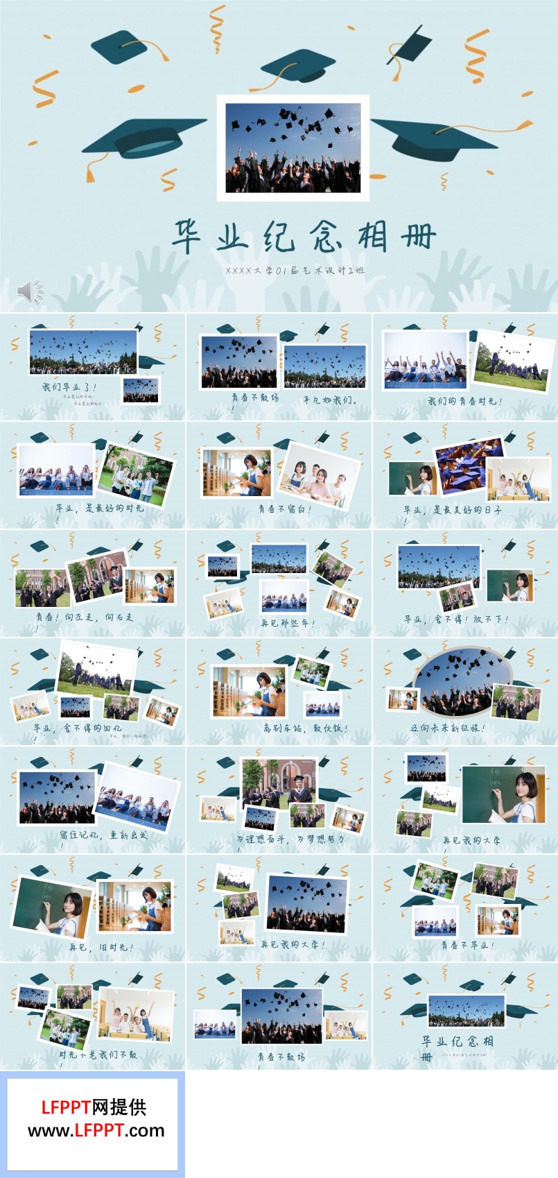 小清新風(fēng)格畢業(yè)紀(jì)念相冊PPT模板