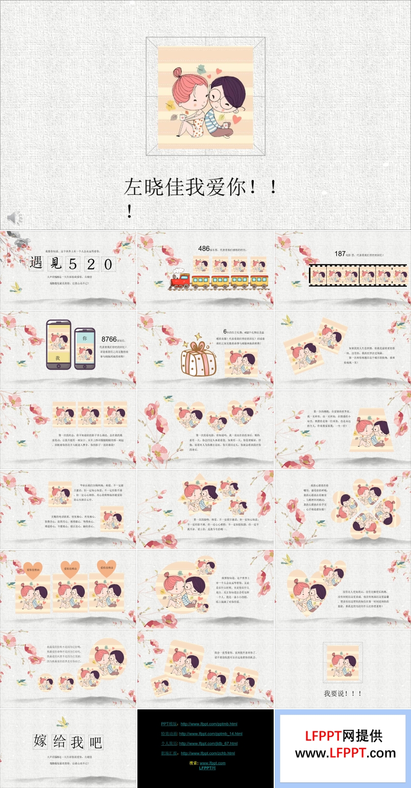 遇见520表白收获爱情PPT模板