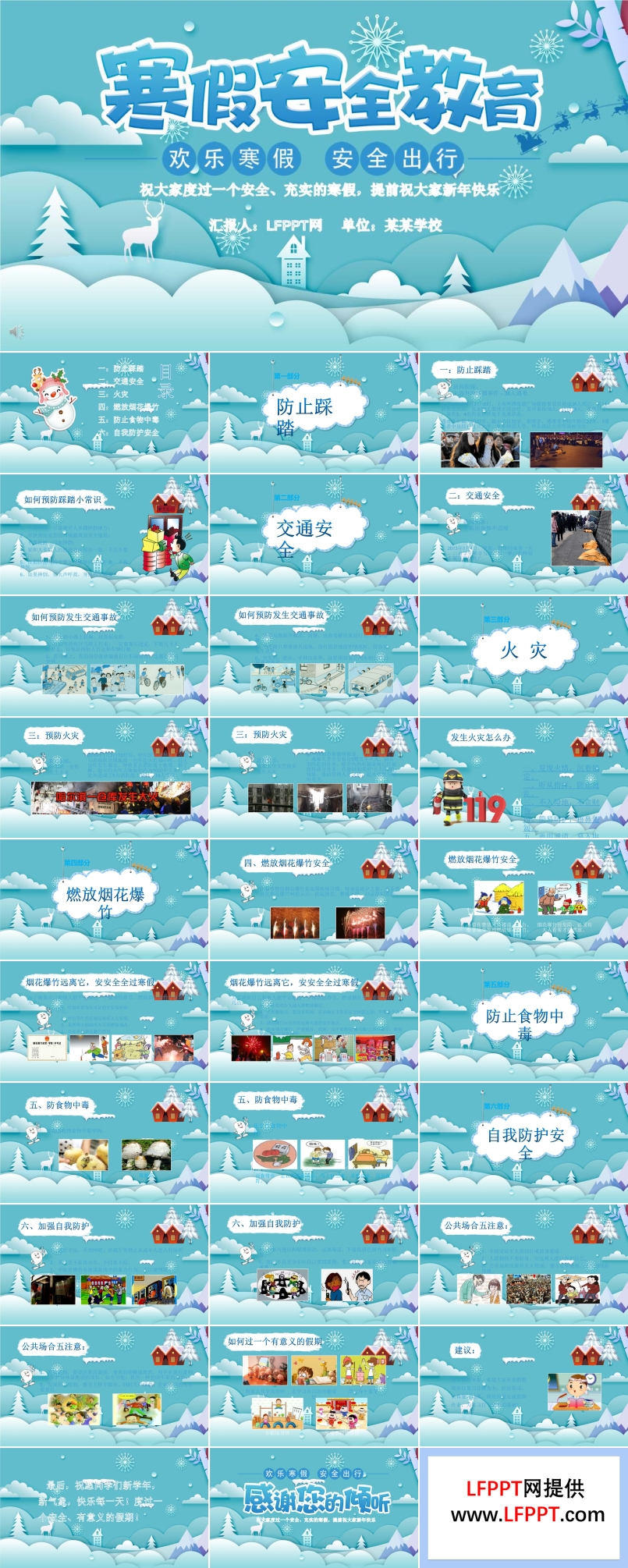 寒假安全教育主题班会PPT模板