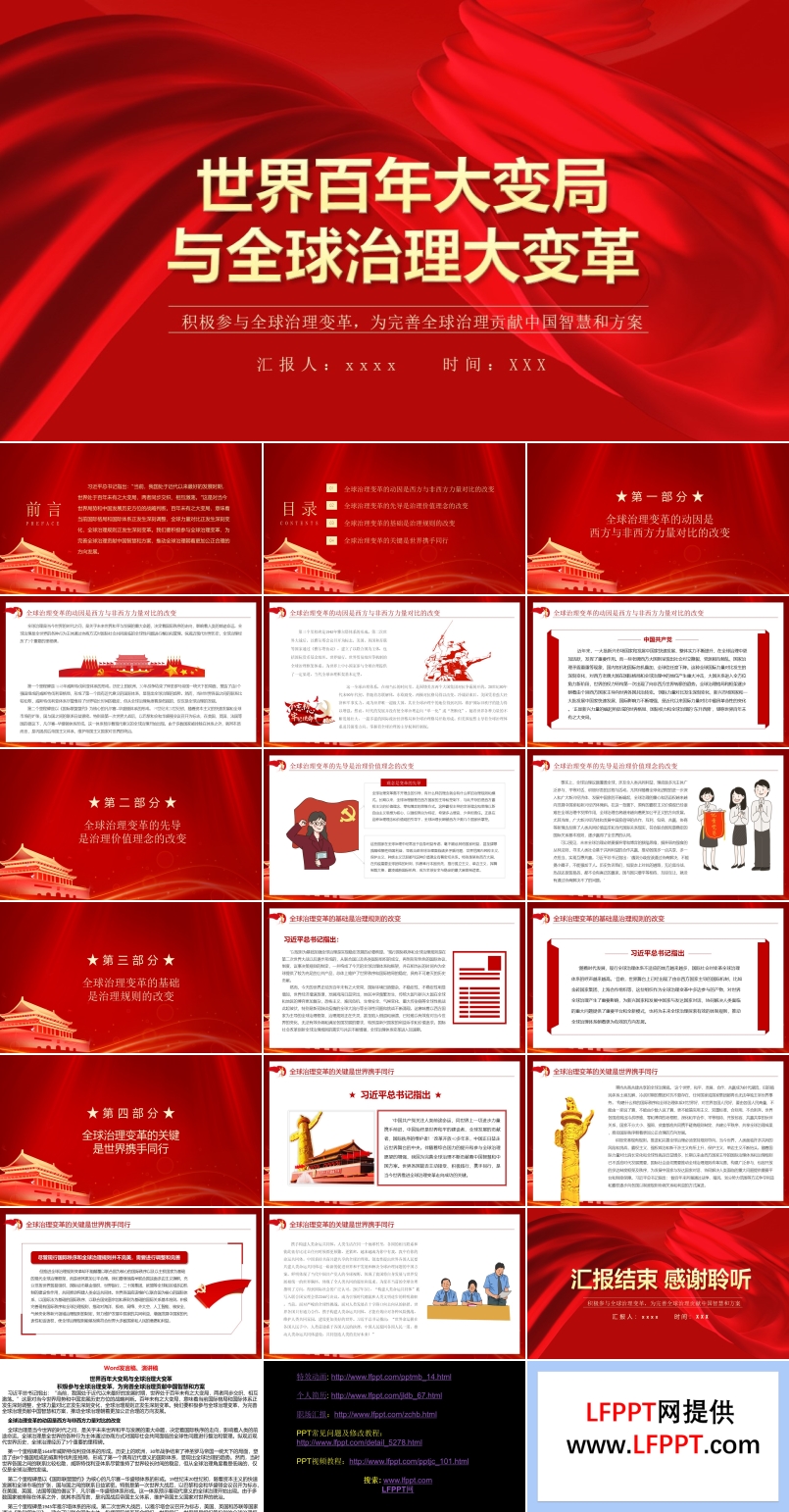 世界百年大變局與全球治理大變革PPT