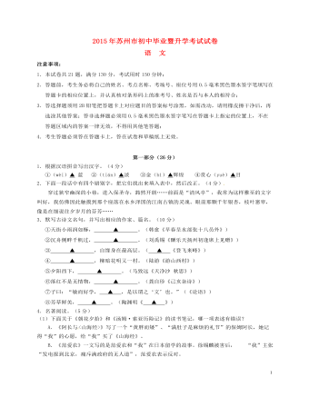 江苏省苏州市2015年中考语文真题试题(含答案)