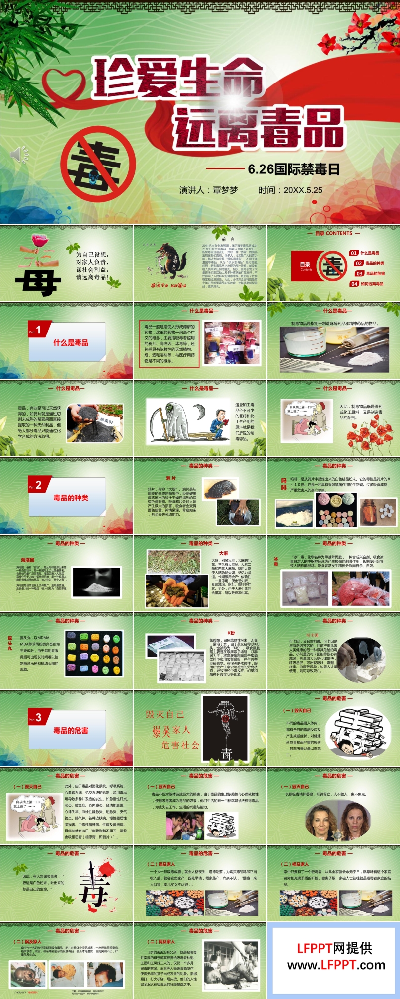 國際禁毒日主題班會ppt