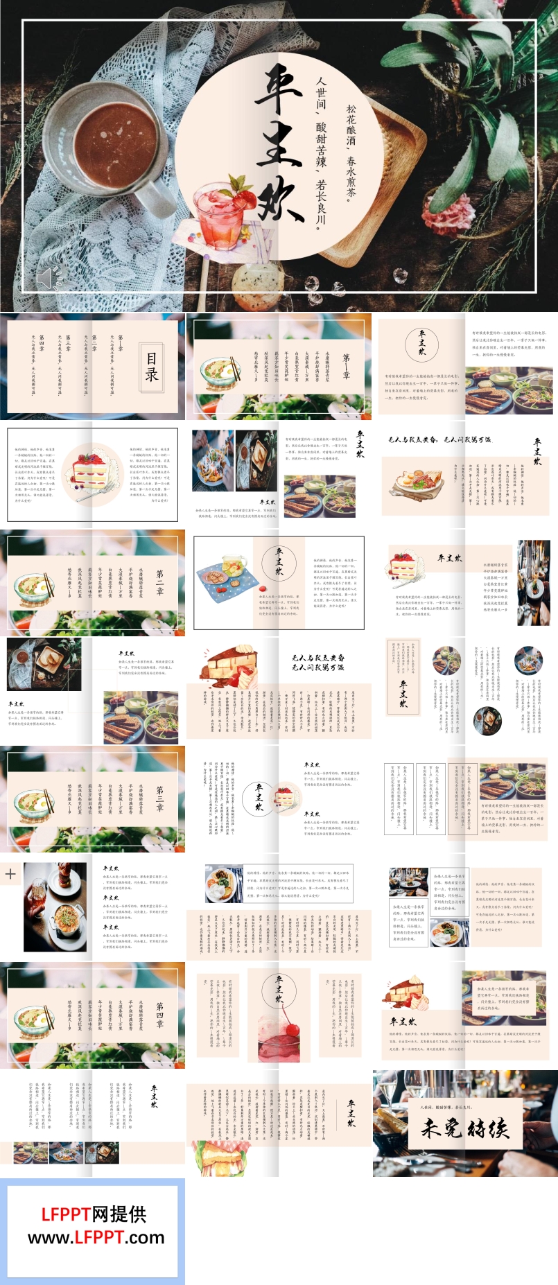 中國風(fēng)復(fù)古小清新風(fēng)格平生歡