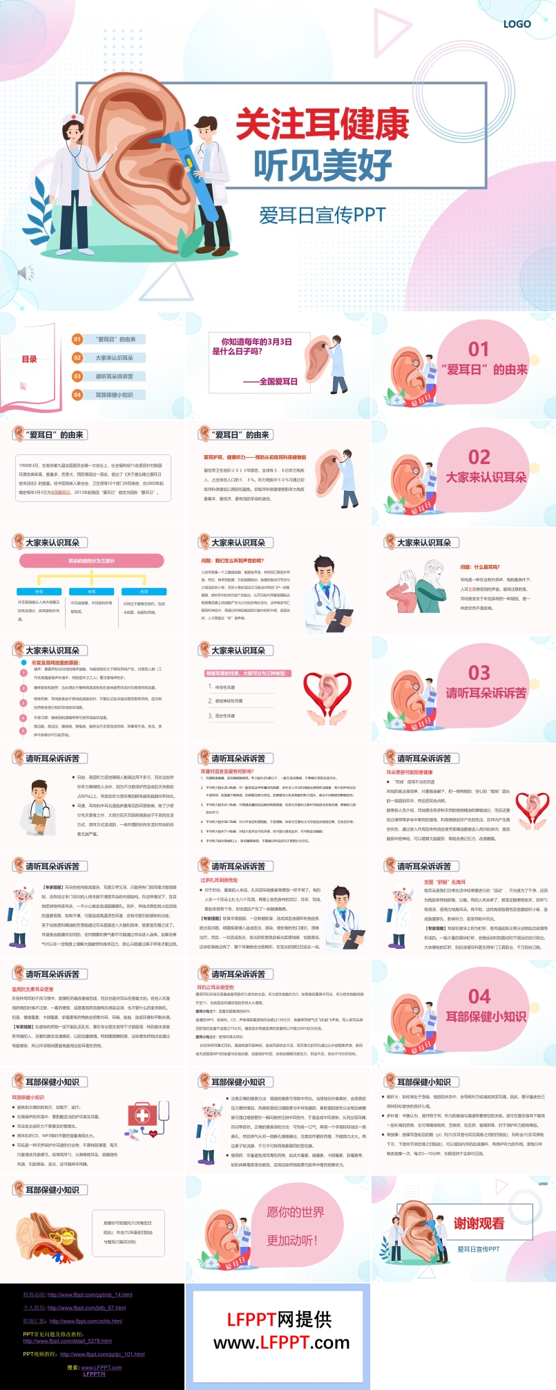 愛(ài)耳日宣傳知識(shí)PPT