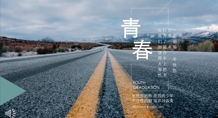 致青春怀旧同学聚会PPT相册