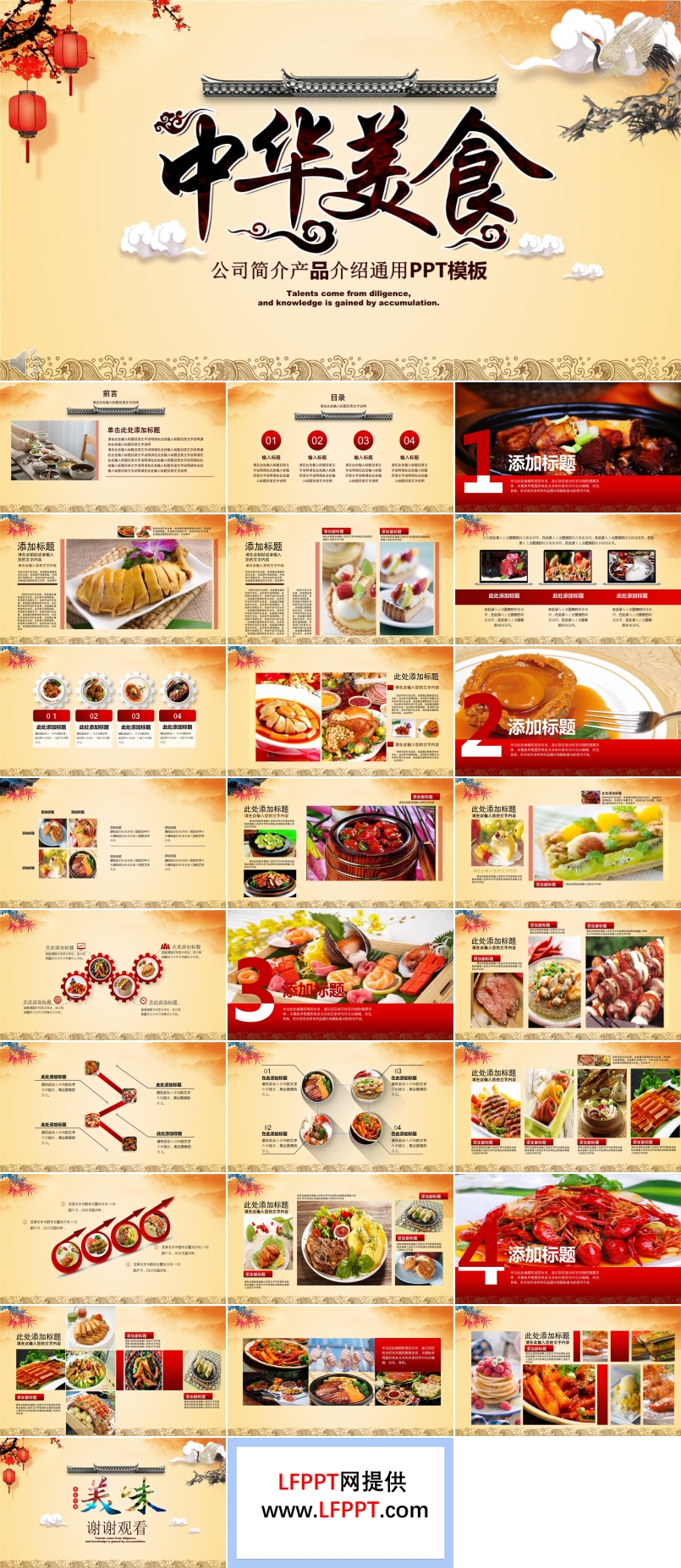 中华美食介绍PPT模板