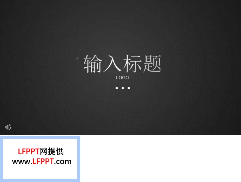 ppt開(kāi)場(chǎng)動(dòng)畫(huà)模板