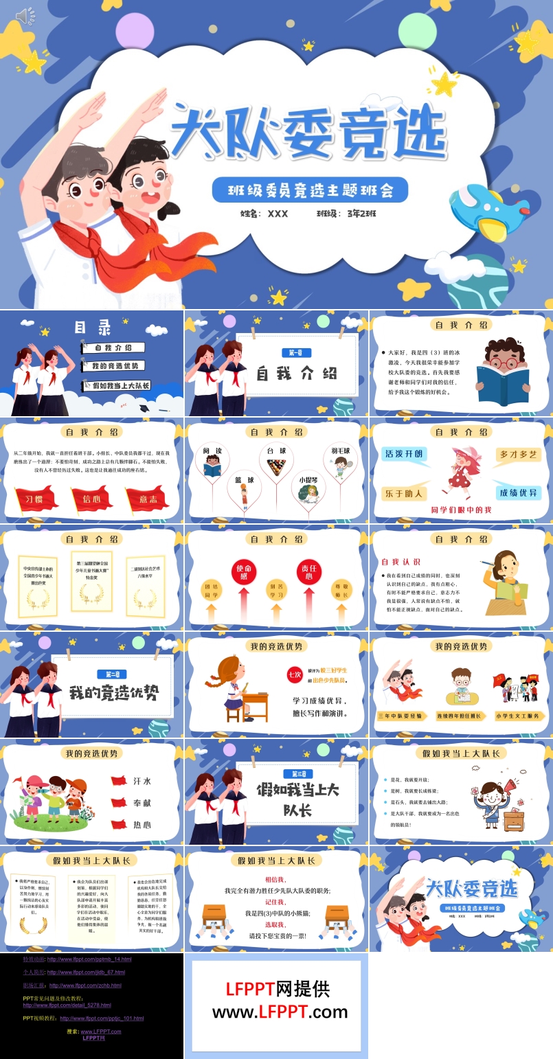 大队委竞选ppt班会模板下载含讲稿