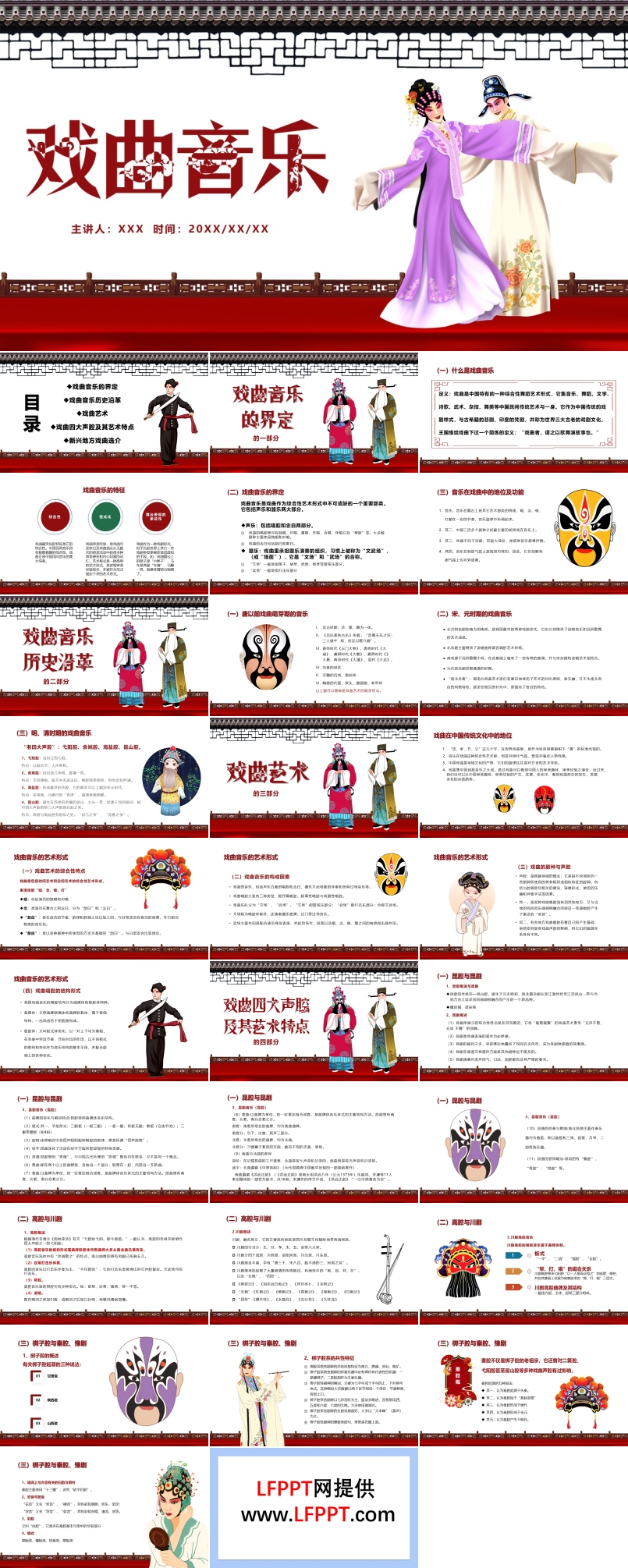 戲曲音樂培訓課件ppt
