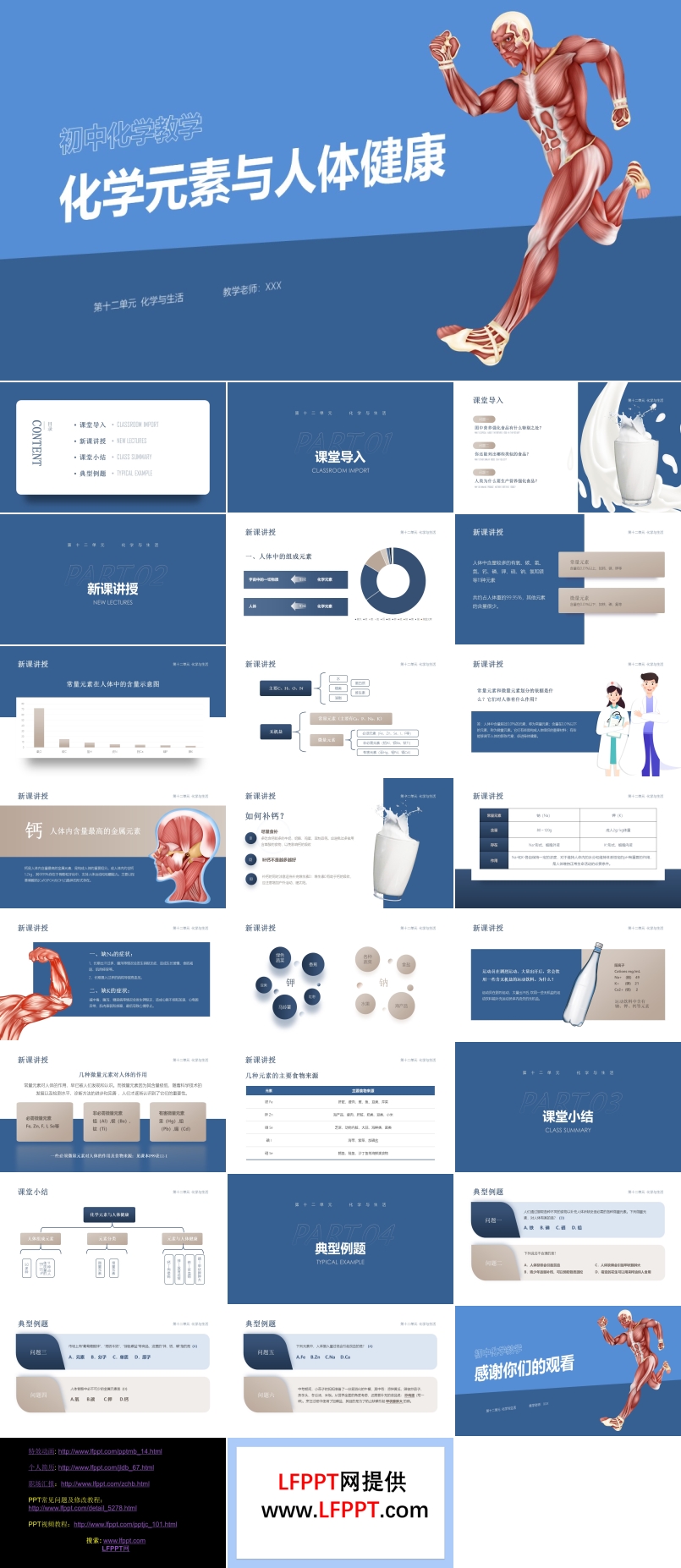 化学元素与人体健康ppt