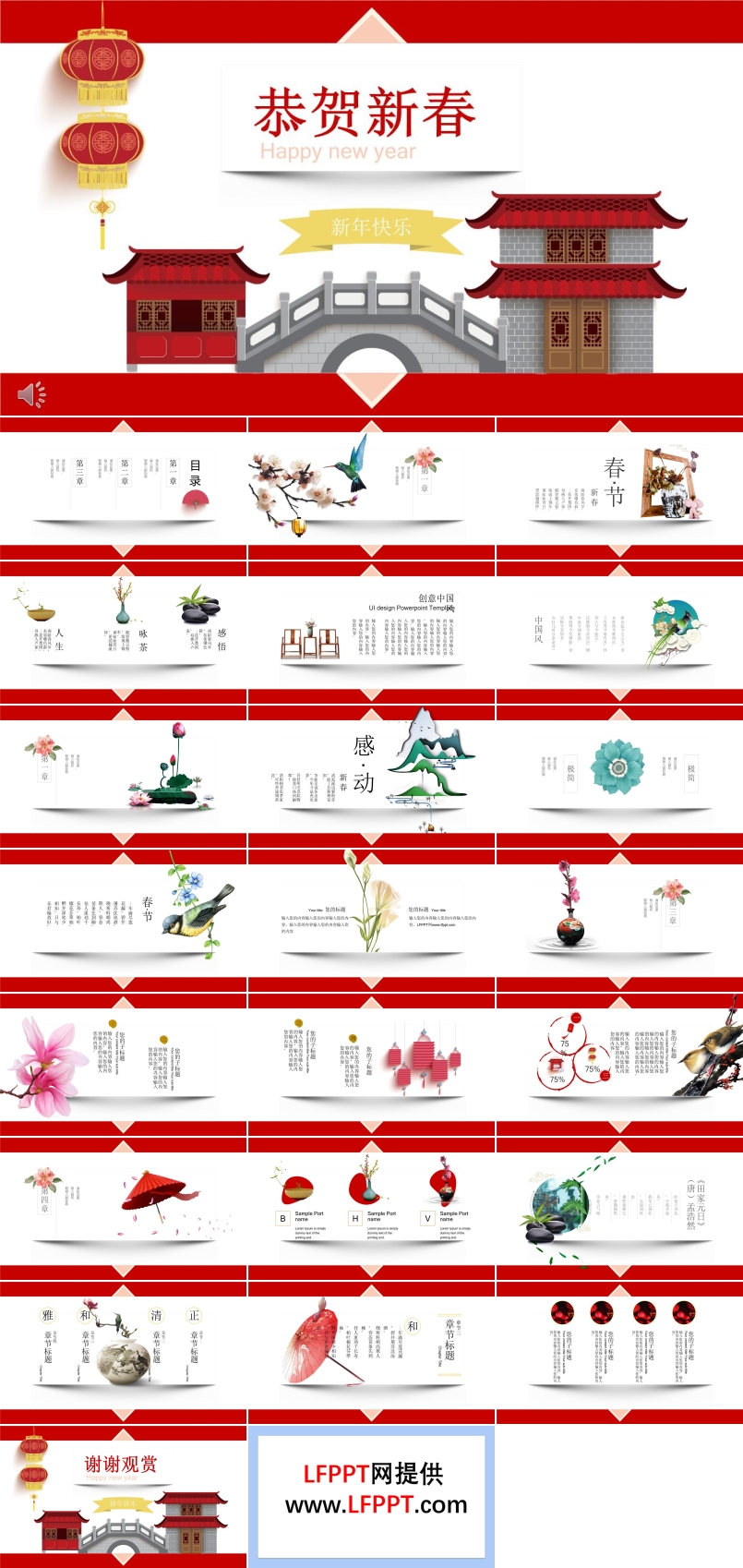 中国风立体悬浮风格新年贺卡贺新春PPT模板