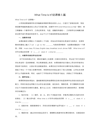 人教版新课标PEP小学英语四年级下册What Time Is It说课稿5篇