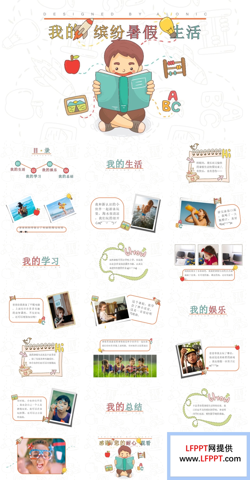 彩色卡通風(fēng)格我的繽紛暑假生活